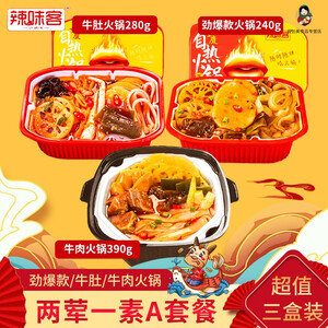 辣味客 自热自煮小火锅方便速食即食饭懒人小火锅便携牛肉火锅