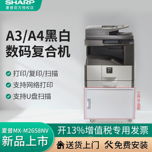 MX-M2658NV（主机+双面输稿器+单纸盒）