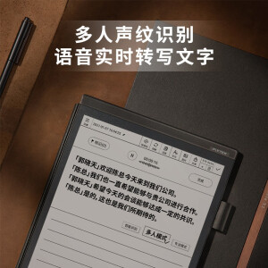 科大讯飞智能办公本X2 10.3英寸电子书阅读器 墨水屏电纸书手写板 电子笔记本手写电子纸