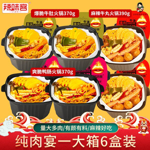 辣味客 自热自煮小火锅方便速食即食饭懒人小火锅便携牛肉火锅
