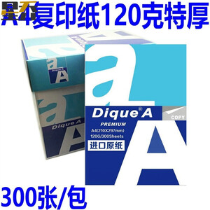 A4 120克 300张/包
