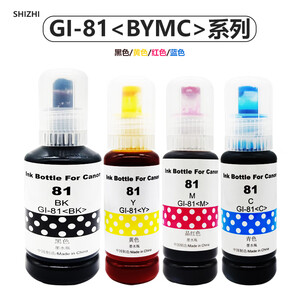 GI-81系列专用墨水【四色套装】