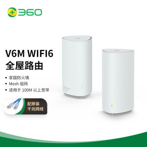 360WiFi6全屋路由 天穹 V6M 雙只裝 高通五核路由器 千兆無線路由器 無線家用穿墻