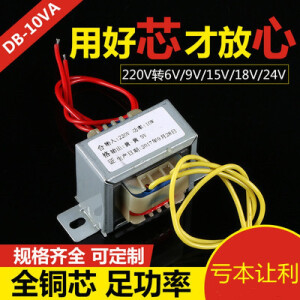 EI48电源变压器10W DB-10VA 220V/380V转6V9V12V15V18V24V单双 220V 单电压(输出2根线)  12V