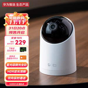 华为智选 海雀智能家用摄像头3K 500万像素 逆光清晰 AI哭声人形侦测 无线智能网络