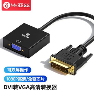 DVI(HDMI)转VGA线