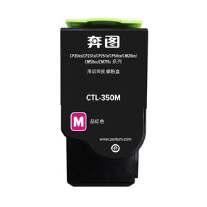奔图（PANTUM）CTL-350粉盒