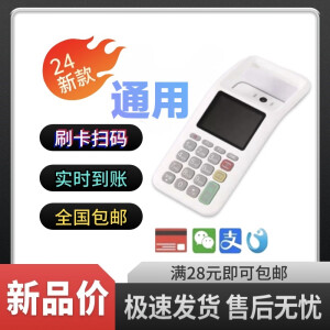 【热卖】刷卡机银联小票pos无热敏纸信用卡收款二维码帖个人通用 白色