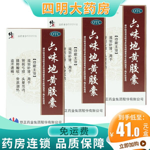 修正 六味地黄胶囊60粒 腰膝酸软盗汗遗精