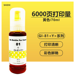 70ML填充黄色【GI-81墨水】