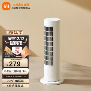 米家 小米立式暖风机Lite 电暖器 家用取暖器 3秒即热 70℃广角送风暖 智能恒温 四种模式 米家立式暖风机Lite