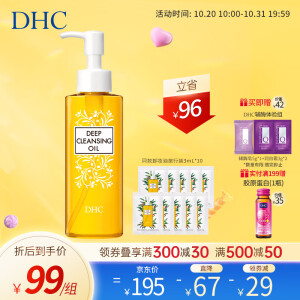 DHC 蝶翠诗 深层橄榄卸妆油120mL 送30mL+辅酶皂5g*1+润白霜3g*2