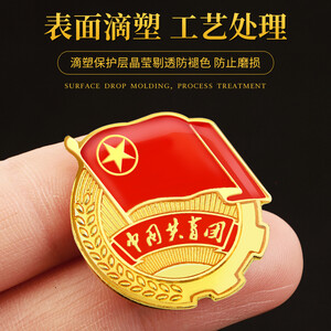 中国共青团团徽标