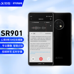 GYJBBG0007 科大讯飞 AI智能录音笔SR901 录音转文字 视频实时翻译 2+10麦克风拾音 OCR识别 离线转写 64G+云储存