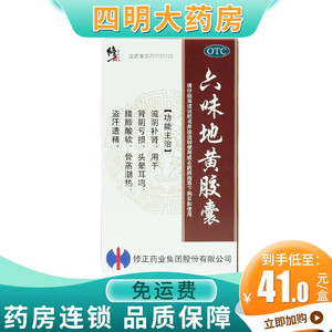 修正 六味地黄胶囊60粒 腰膝酸软盗汗遗精