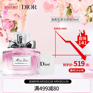 迪奥dior花漾淡香氛 花漾淡香水30ml 599元 手转社