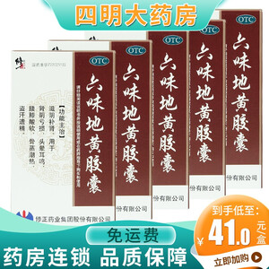 修正 六味地黄胶囊60粒 腰膝酸软盗汗遗精