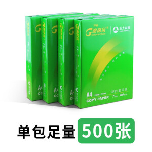 环白高品乐A3/A4复印纸