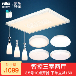 nvc-lighting 雷士照明 灯具套装