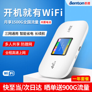 本腾随身wifi上网宝无线路由器三网通上网卡宿舍家用无限流量随行mifi车载移动宽带5g网络热点 【三网通设备+1年上网套餐】-每月享1500G流量