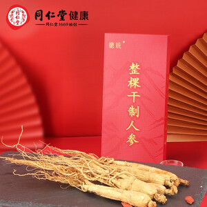 北京同仁堂人参 整棵精选人参 无熏蒸 长白山人参 多支人参礼盒50g 滋补好礼 泡酒食材