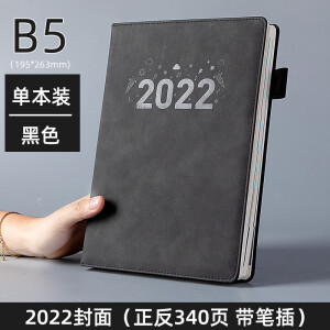 2022年日程本-B5黑色