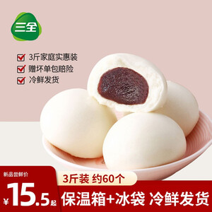 三全豆沙包子广式早茶点心儿童早餐速食冷冻红豆沙家用小包子馒头