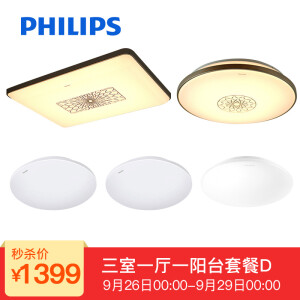 PHILIPS 飞利浦 LED吸顶灯 三室一厅一阳台套装 套餐D