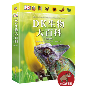 《DK生物大百科》精装