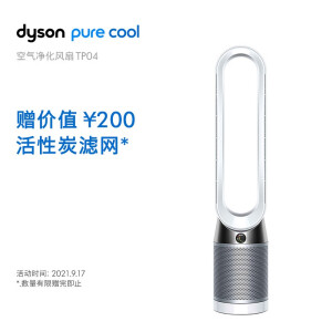 戴森（DYSON）TP04 空氣凈化循環扇（TP05升級版）兼具空氣凈化器和循環扇功能 智能塔式