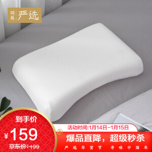 网易严选 泰国制造 天然乳胶枕护肩舒眠