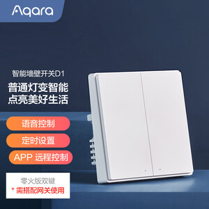 Aqara绿米 智能开关D1零火双键 遥控开关