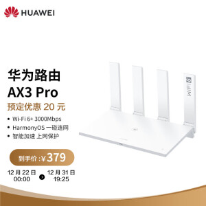 华为路由器AX2 Pro Wi-Fi6路由 器5G双频 畅享4K影片 提供手游加速
