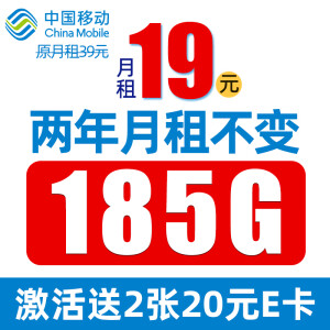 中国移动流量卡纯上网手机卡电话卡上网卡全国通用校园卡超大流量不限速 叮咚卡-19元185G+2年月租不变