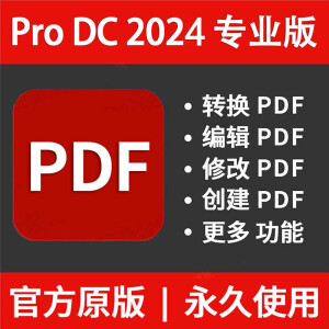 Adobe Acrobat Pro DC 2024 9.0Win/MAC PDF编辑器正原版办公软件 （支持Win11/10/8/7）永久使用