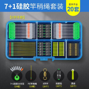 pe结钓鱼超紧硅胶竞技太空豆套装全套散装组合垂钓用品 7+1硅胶【八字环款】PE竿稍结 20套【小小号适用0.6-1.5线】