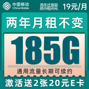 中国移动流量卡纯上网4G手机卡电话卡上网卡全国通用校园卡超大流量不限速 爆竹卡-2年19元月租185G+流量长期可续约