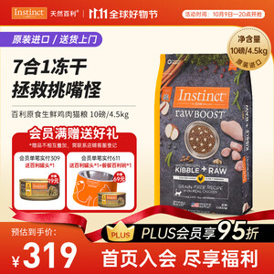 【生鲜本能769949658634】instinct天然百利猫粮进口冻干双拼粮生鲜鸡肉幼猫成猫全猫粮10磅/4.5kg【行情 报价 价格 评测】-京东