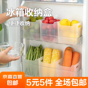 【5元5件更划算】冰箱侧门收纳盒分装整理神器内侧保鲜食品级分类 1个装