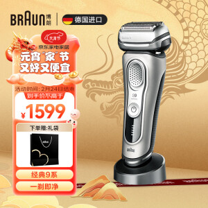 德国整机进口，BRAUN 博朗 9350s 电动剃须刀