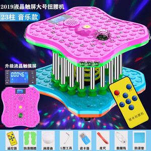 扭腰机跳舞机扭扭机瘦腰健身器材家用收腰带音乐多功能加强版跳跳瘦