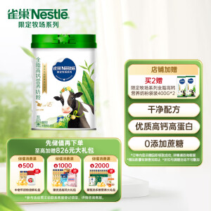 Nestlé 雀巢 限定牧场全脂高钙营养奶粉 850g*2罐（赠400g*2袋）