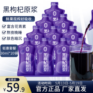 宁安堡黑枸杞原浆 青海柴达木黑果枸杞子鲜榨 600ml 30ml*20袋