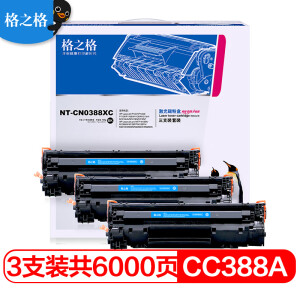 格之格 NT-CN0388XC 大容量硒鼓 CC388A 3支装