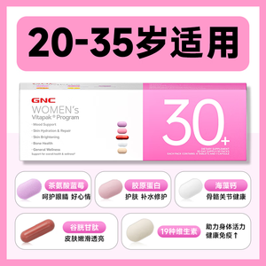 健安喜GNC营养包Vitapak时光包多种维生素每日营养包复合维生素 1盒 0.12kg 30袋 【26年5月女30+】【图片 价格 品牌 报价】-京东