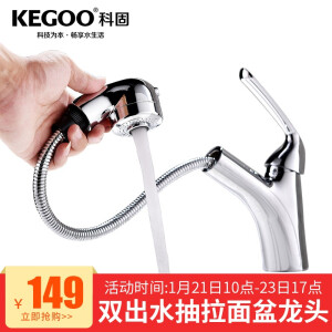 KEGOO 科固 K02021 抽拉式冷热面盆龙头