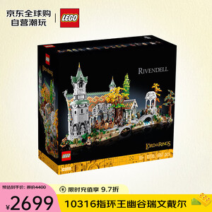 【乐高10316】乐高(LEGO)积木拼装玩具 ICONS系列 10316指环王幽谷瑞文戴尔 18岁+520礼物【行情 报价 价格 评测】-京东