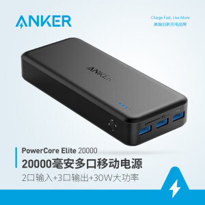 ANKER 安克 PowerCore Elite 移动电源 20000毫安