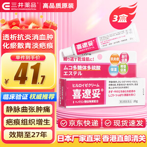 喜辽妥多磺酸粘多糖乳膏 三井加强版喜辽妥祛疤膏 透析抗炎抗血肿静脉曲张 祛痘印淡化疤痕组织再生 【60g】标准版20g*3【图片 价格 品牌 报价】-京东