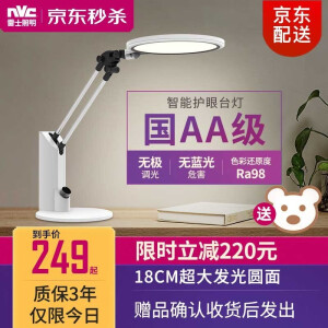 nvc-lighting 雷士照明 EXTT9029 led护眼台灯